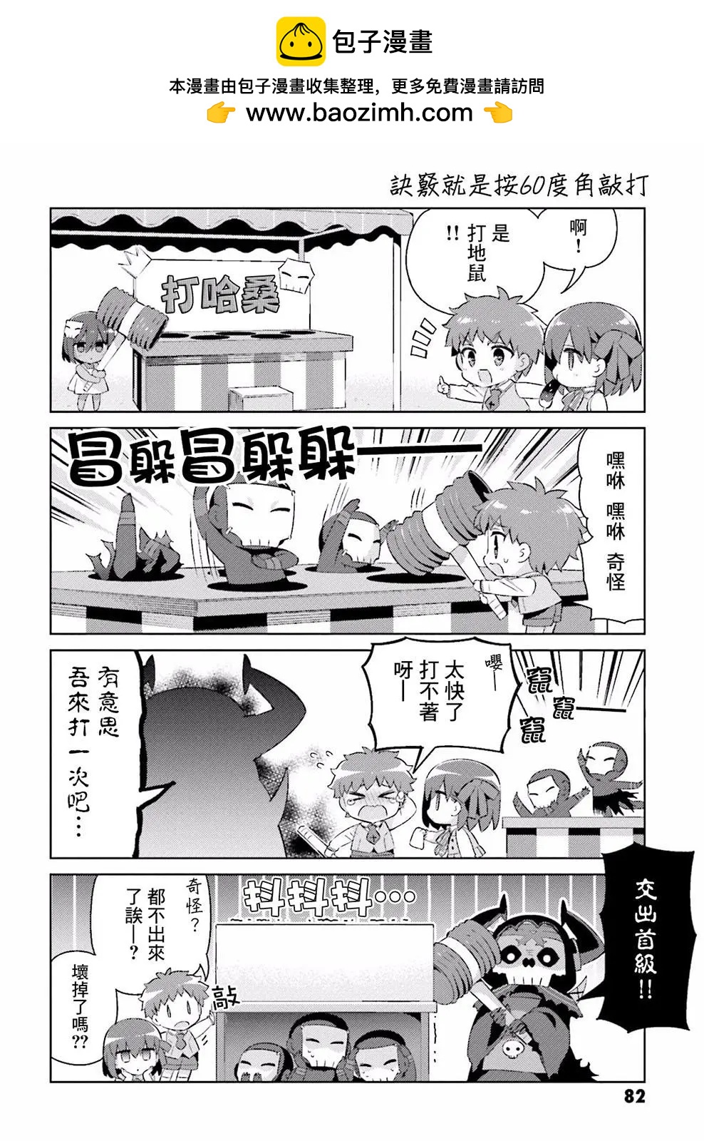 《TYPE-MOON学园迷你同乐会！》第42话 第6页