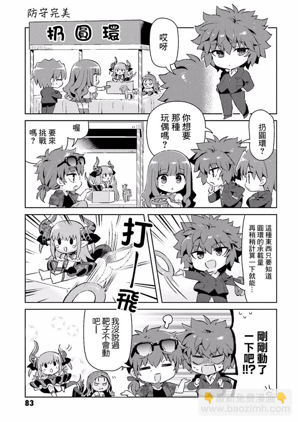《TYPE-MOON学园迷你同乐会！》第42话 第7页
