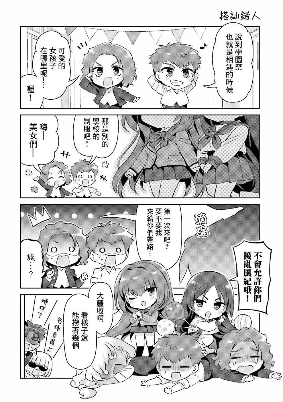 《TYPE-MOON学园迷你同乐会！》第42话 第8页