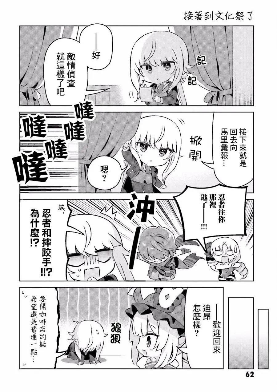 《TYPE-MOON学园迷你同乐会！》第40回 第10页