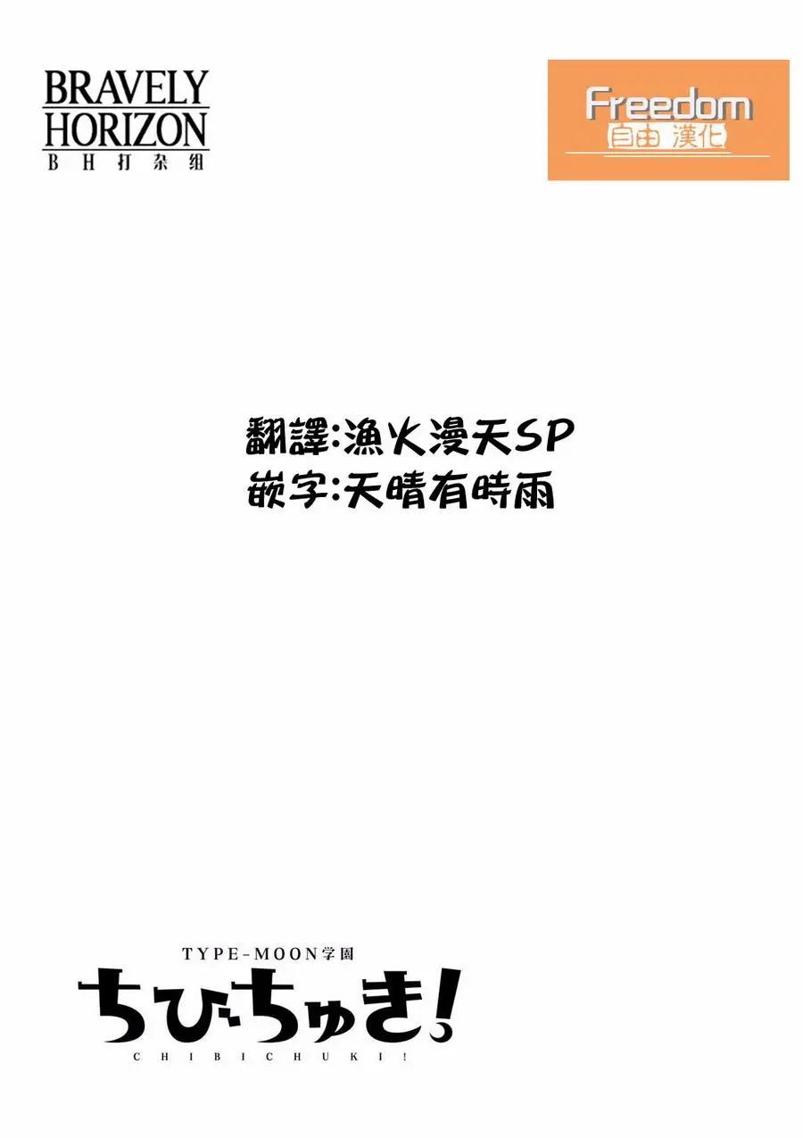 《TYPE-MOON学园迷你同乐会！》第40回 第11页