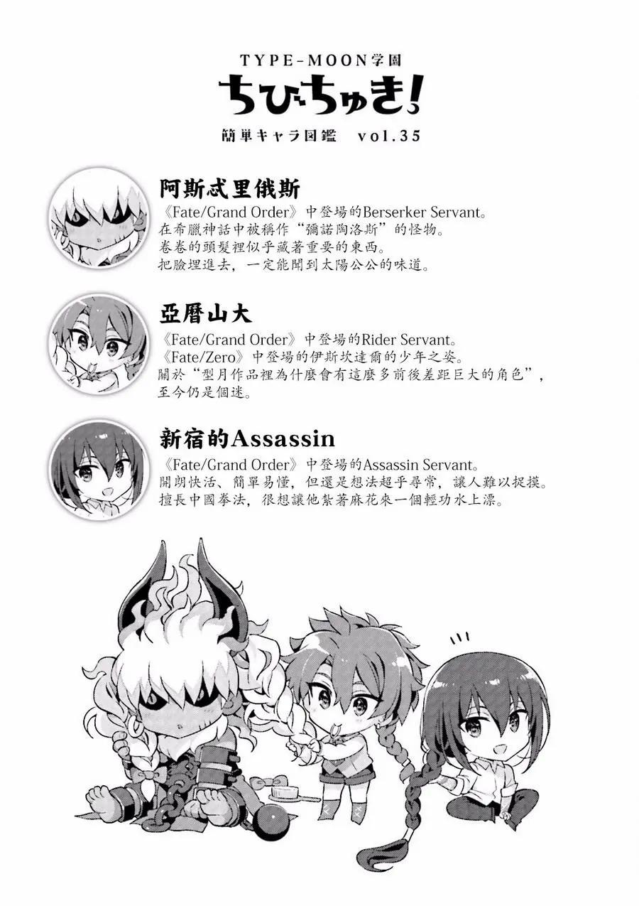 《TYPE-MOON学园迷你同乐会！》第40回 第12页