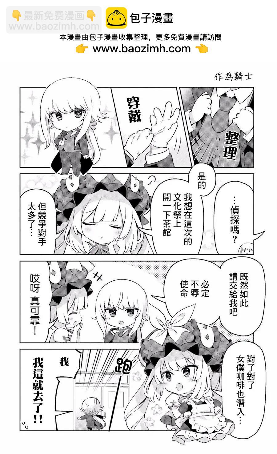 《TYPE-MOON学园迷你同乐会！》第40回 第2页