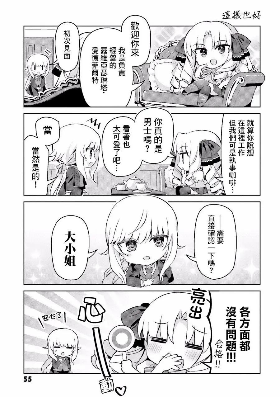 《TYPE-MOON学园迷你同乐会！》第40回 第3页