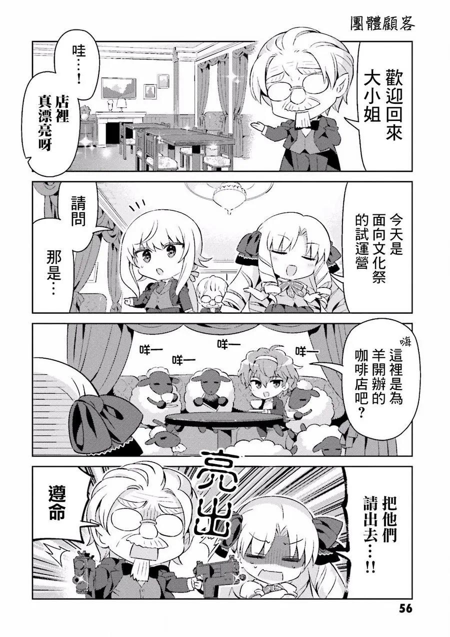 《TYPE-MOON学园迷你同乐会！》第40回 第4页