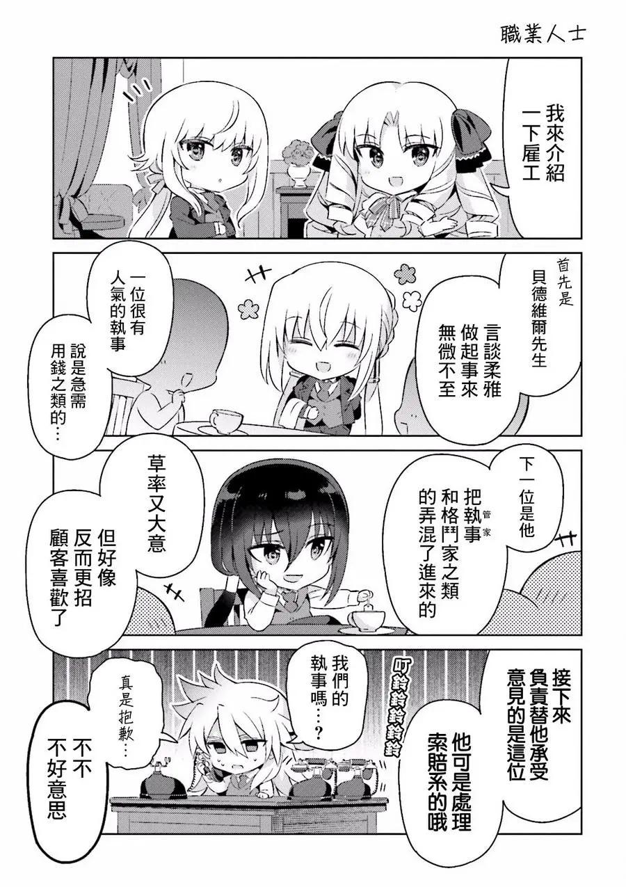 《TYPE-MOON学园迷你同乐会！》第40回 第5页