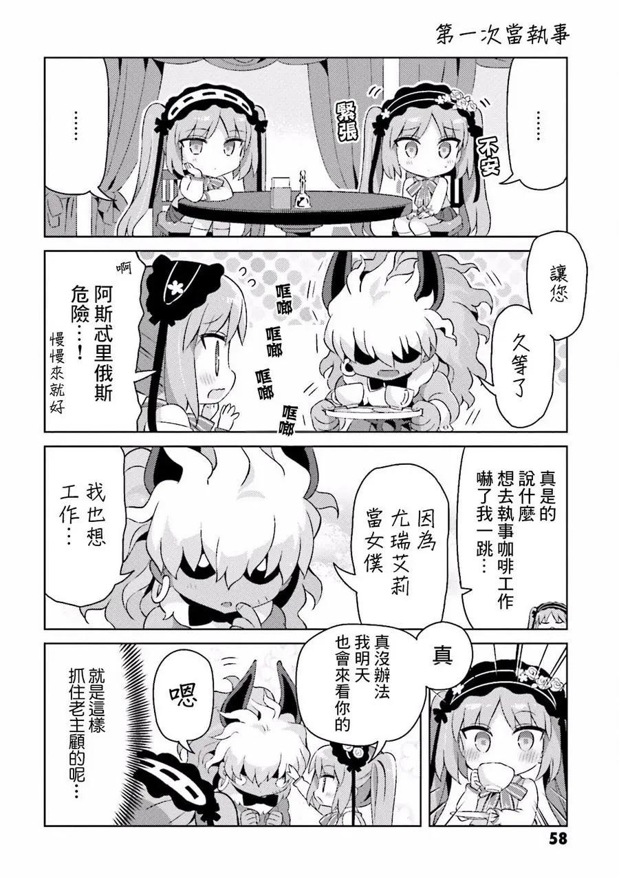 《TYPE-MOON学园迷你同乐会！》第40回 第6页