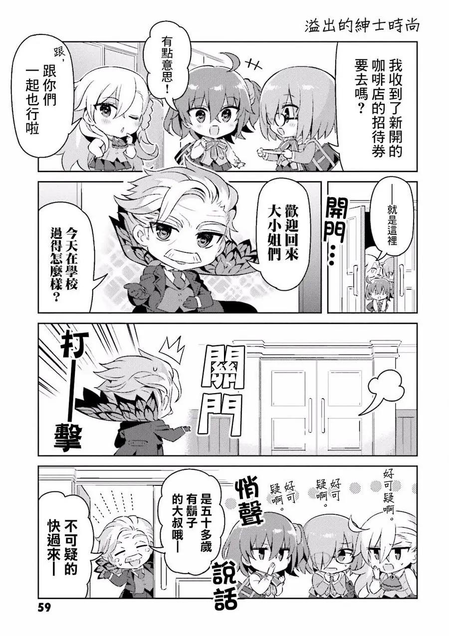 《TYPE-MOON学园迷你同乐会！》第40回 第7页