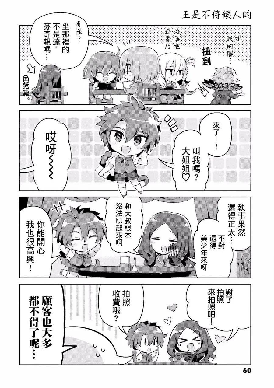 《TYPE-MOON学园迷你同乐会！》第40回 第8页