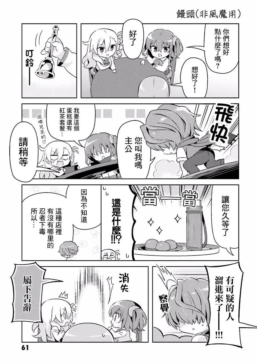 《TYPE-MOON学园迷你同乐会！》第40回 第9页