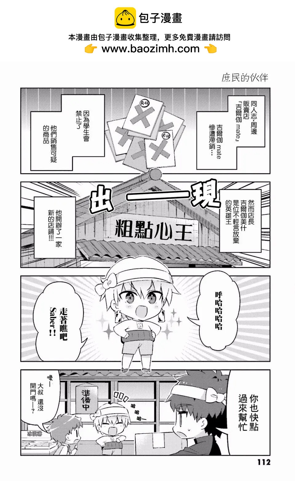 《TYPE-MOON学园迷你同乐会！》番外01 第2页