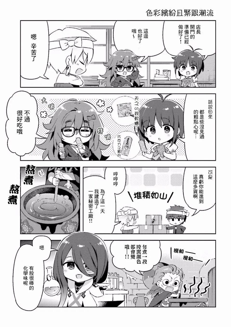 《TYPE-MOON学园迷你同乐会！》番外01 第3页