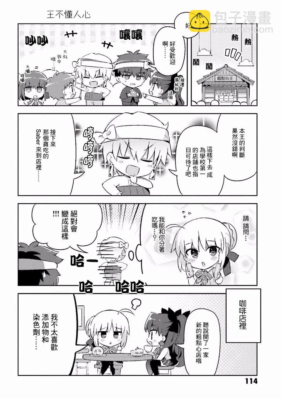 《TYPE-MOON学园迷你同乐会！》番外01 第4页
