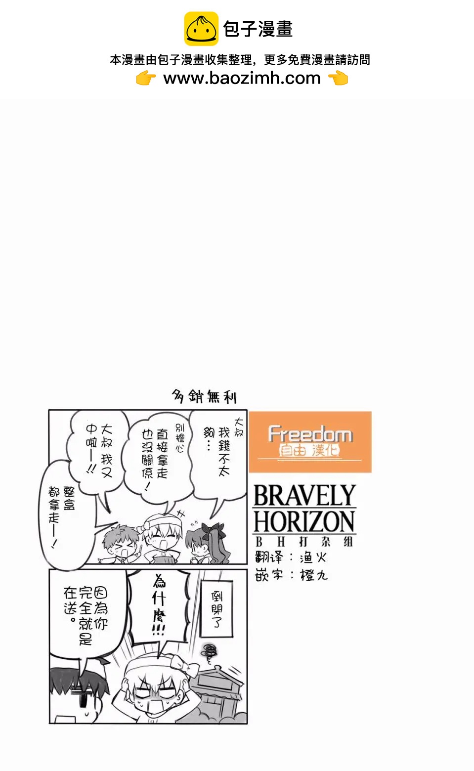 《TYPE-MOON学园迷你同乐会！》番外01 第5页