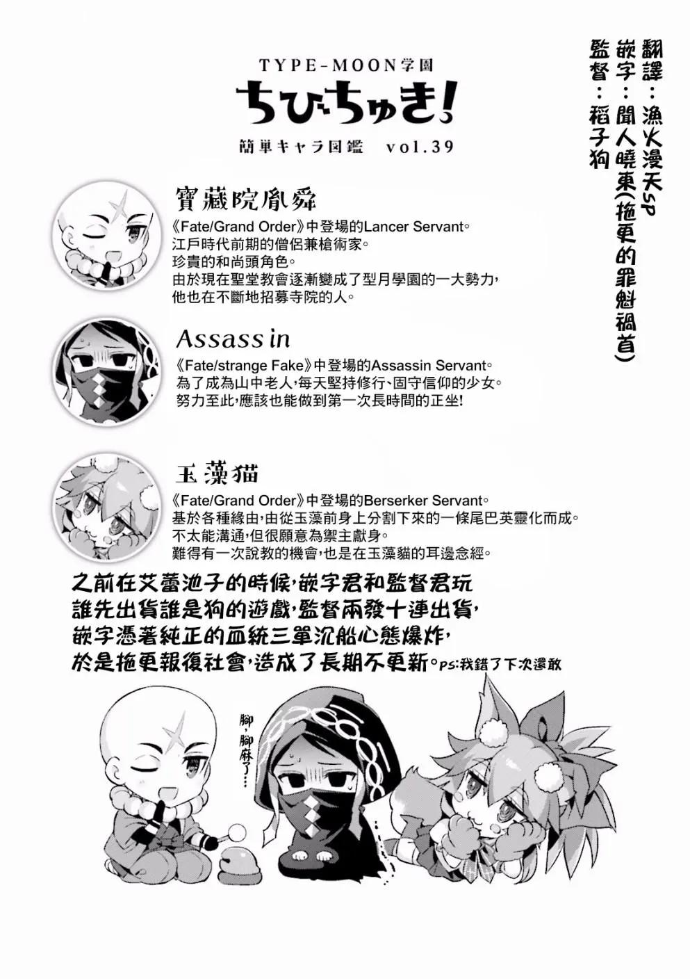 《TYPE-MOON学园迷你同乐会！》第44话 第10页