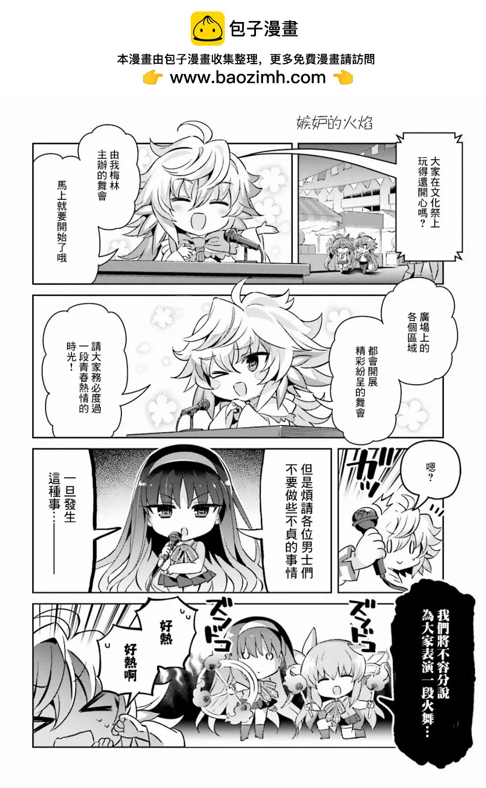 《TYPE-MOON学园迷你同乐会！》第44话 第2页