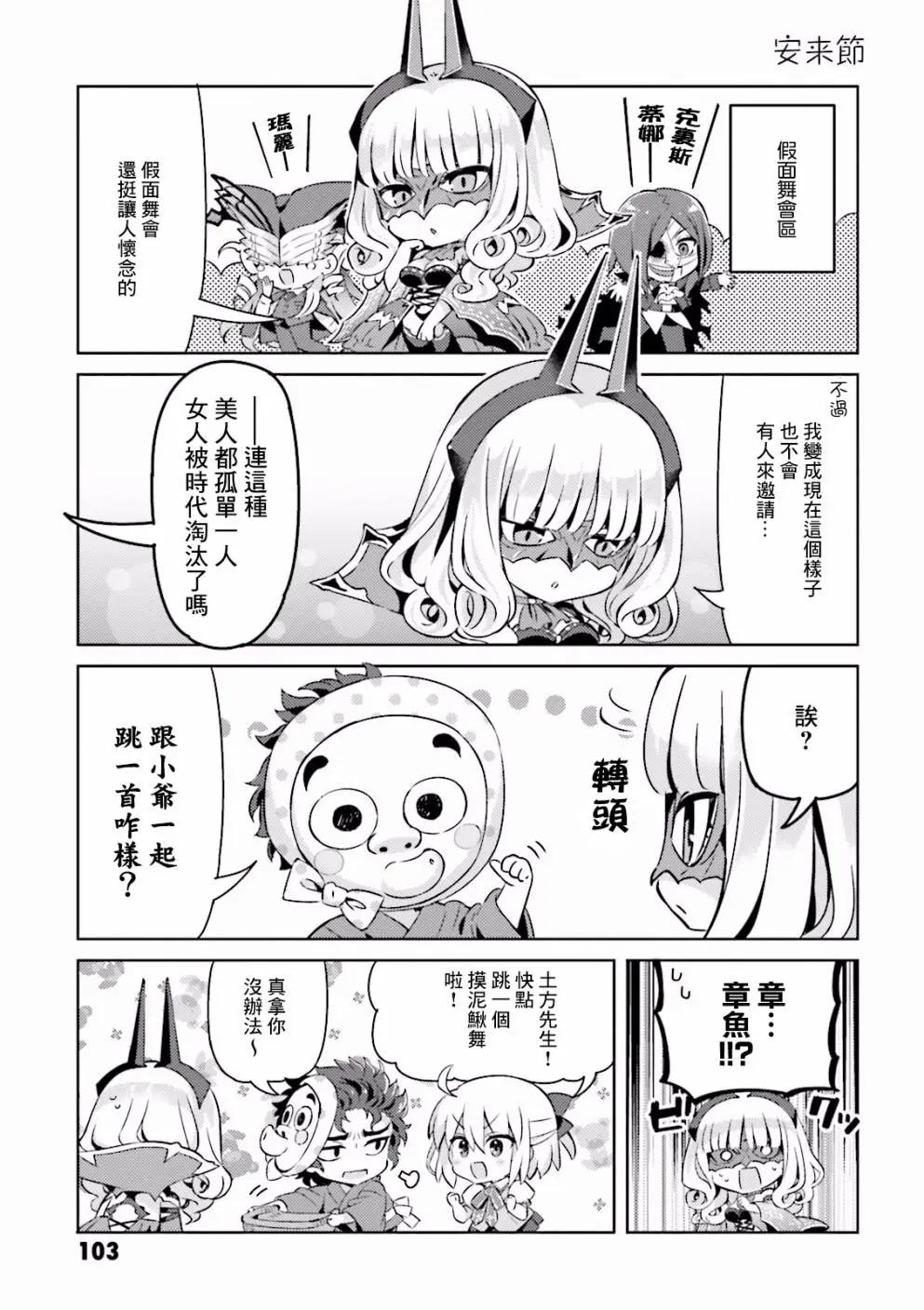 《TYPE-MOON学园迷你同乐会！》第44话 第3页
