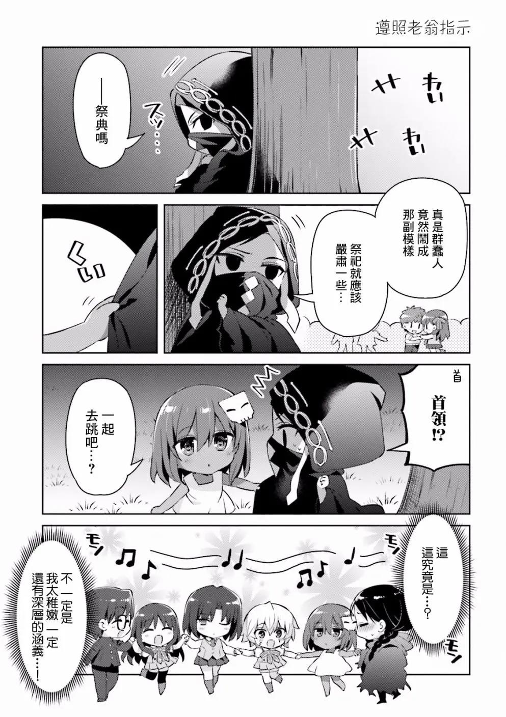 《TYPE-MOON学园迷你同乐会！》第44话 第5页