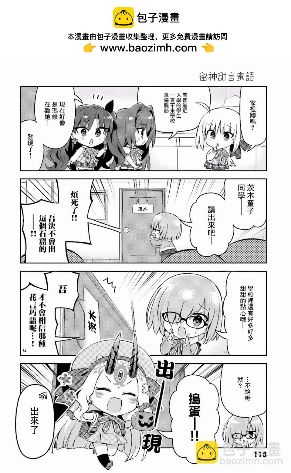 《TYPE-MOON学园迷你同乐会！》番外2 第2页