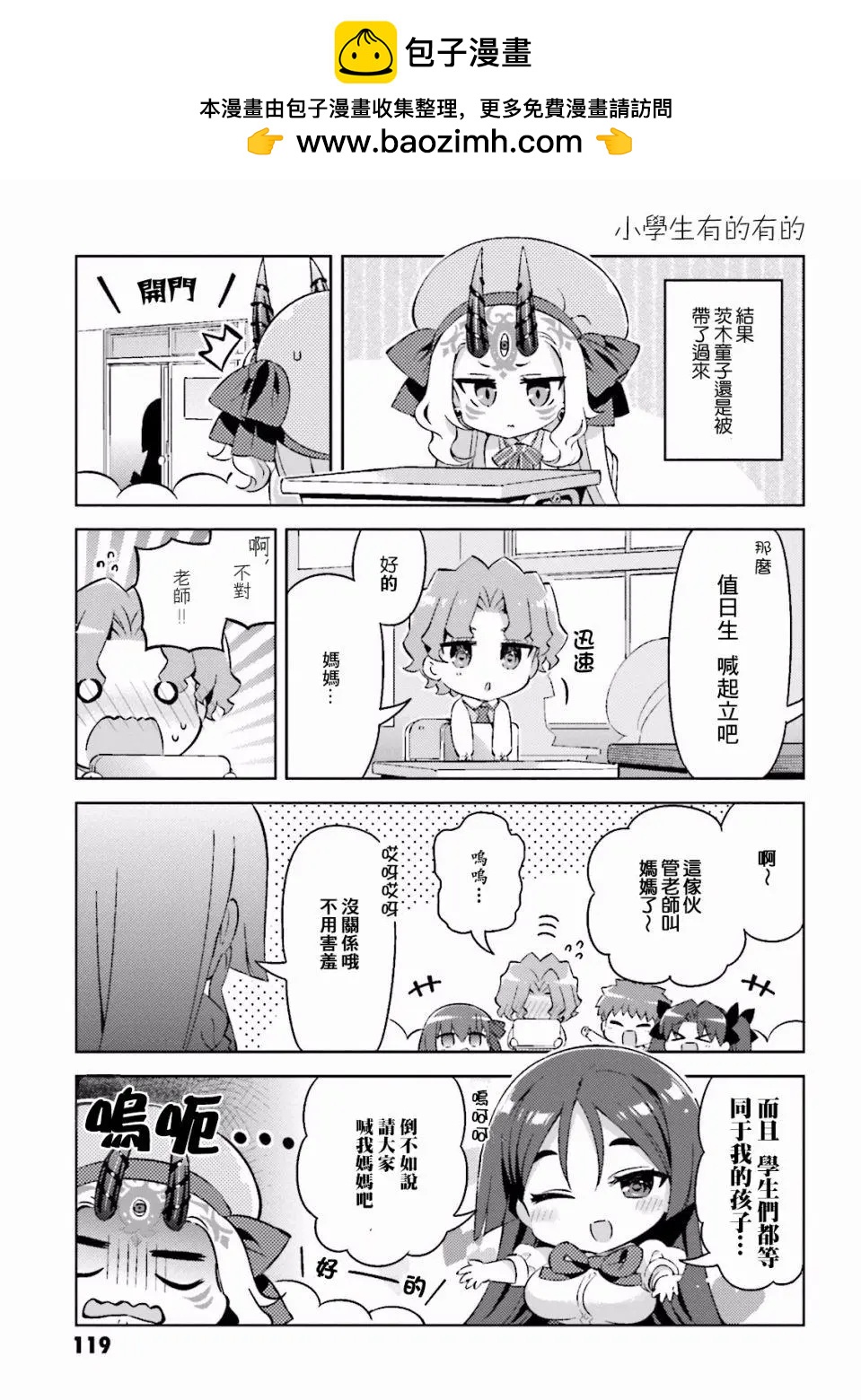《TYPE-MOON学园迷你同乐会！》番外2 第3页