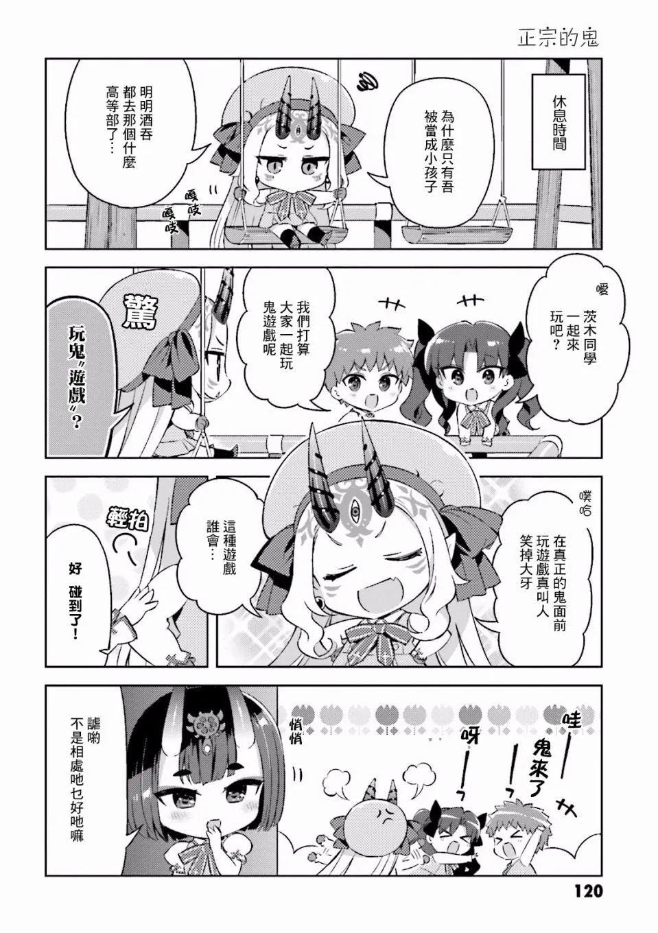 《TYPE-MOON学园迷你同乐会！》番外2 第4页