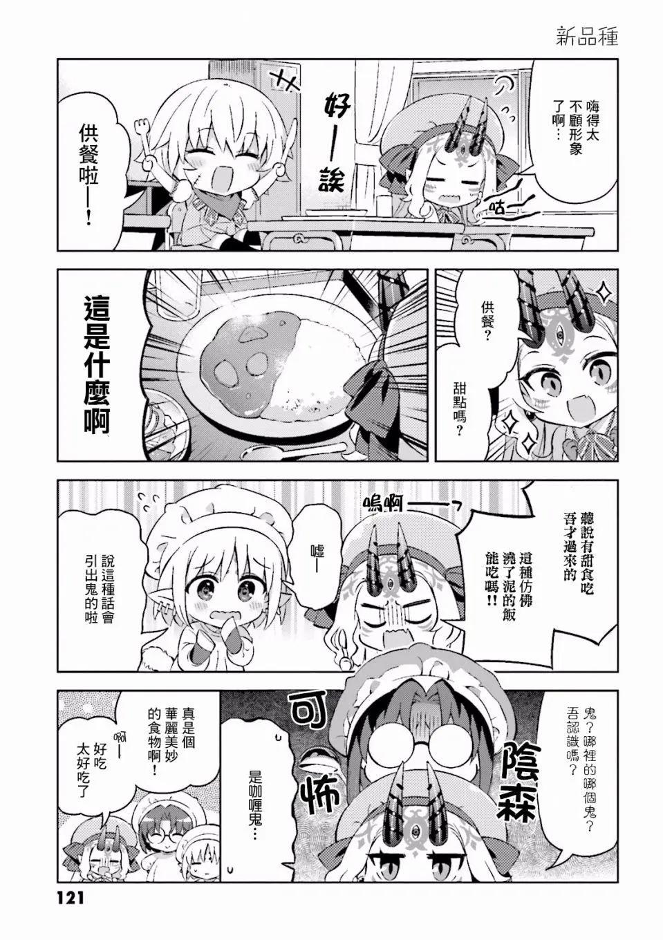 《TYPE-MOON学园迷你同乐会！》番外2 第5页