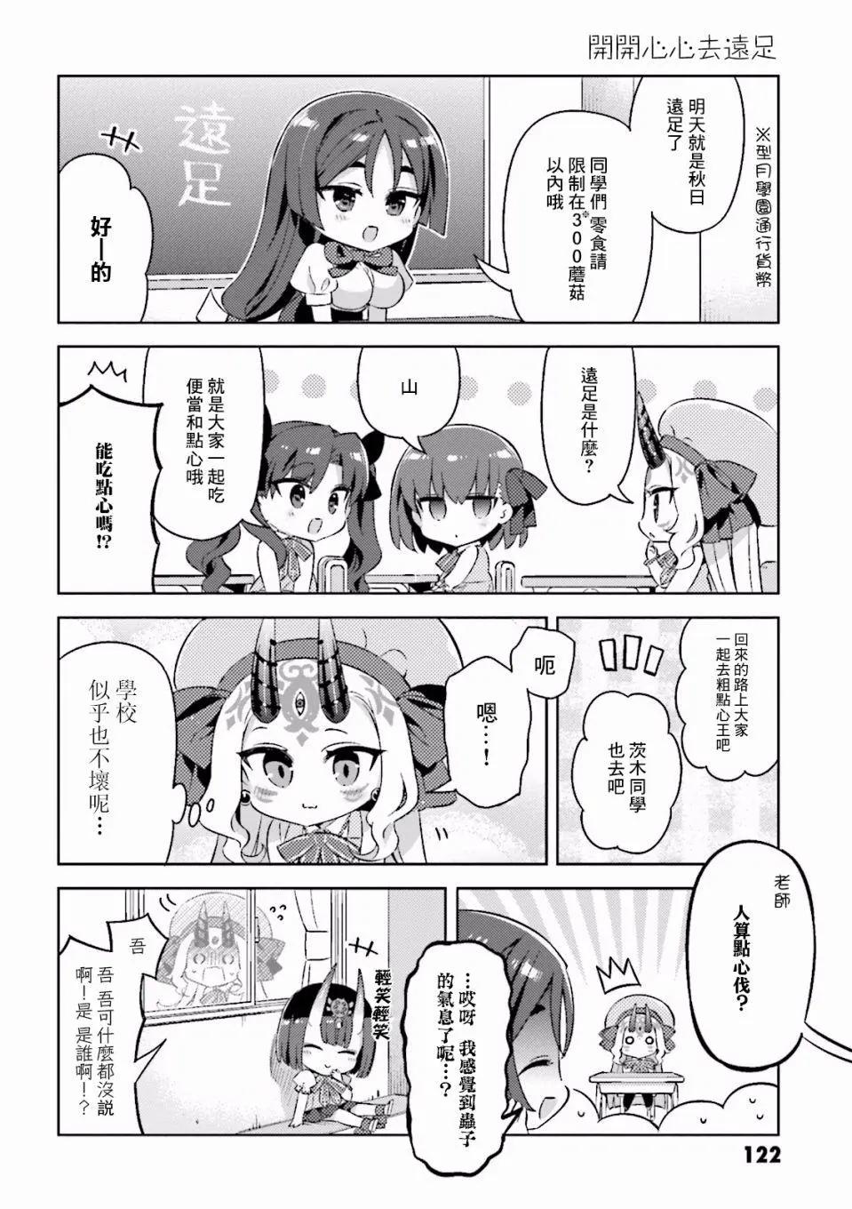 《TYPE-MOON学园迷你同乐会！》番外2 第6页