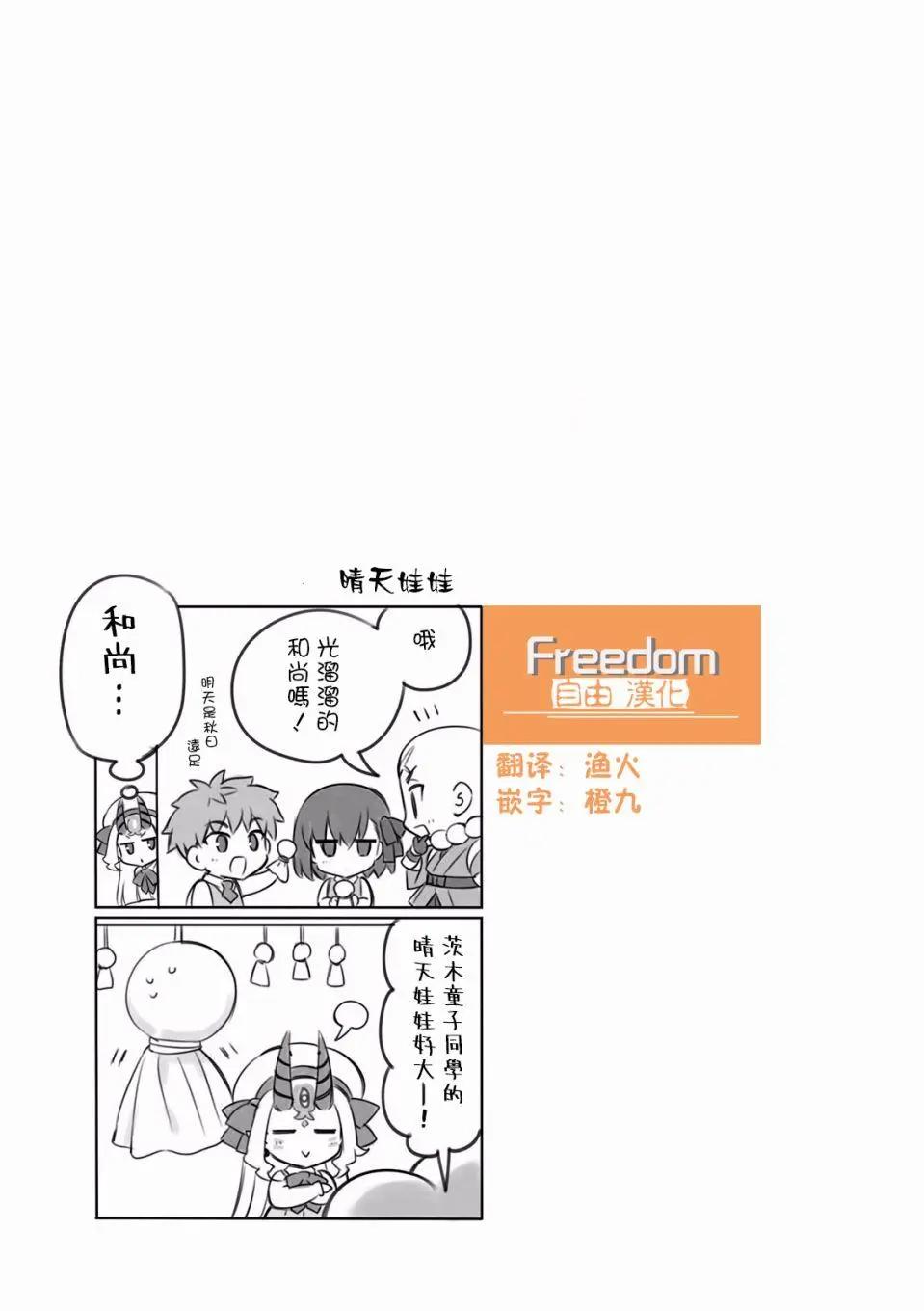《TYPE-MOON学园迷你同乐会！》番外2 第7页