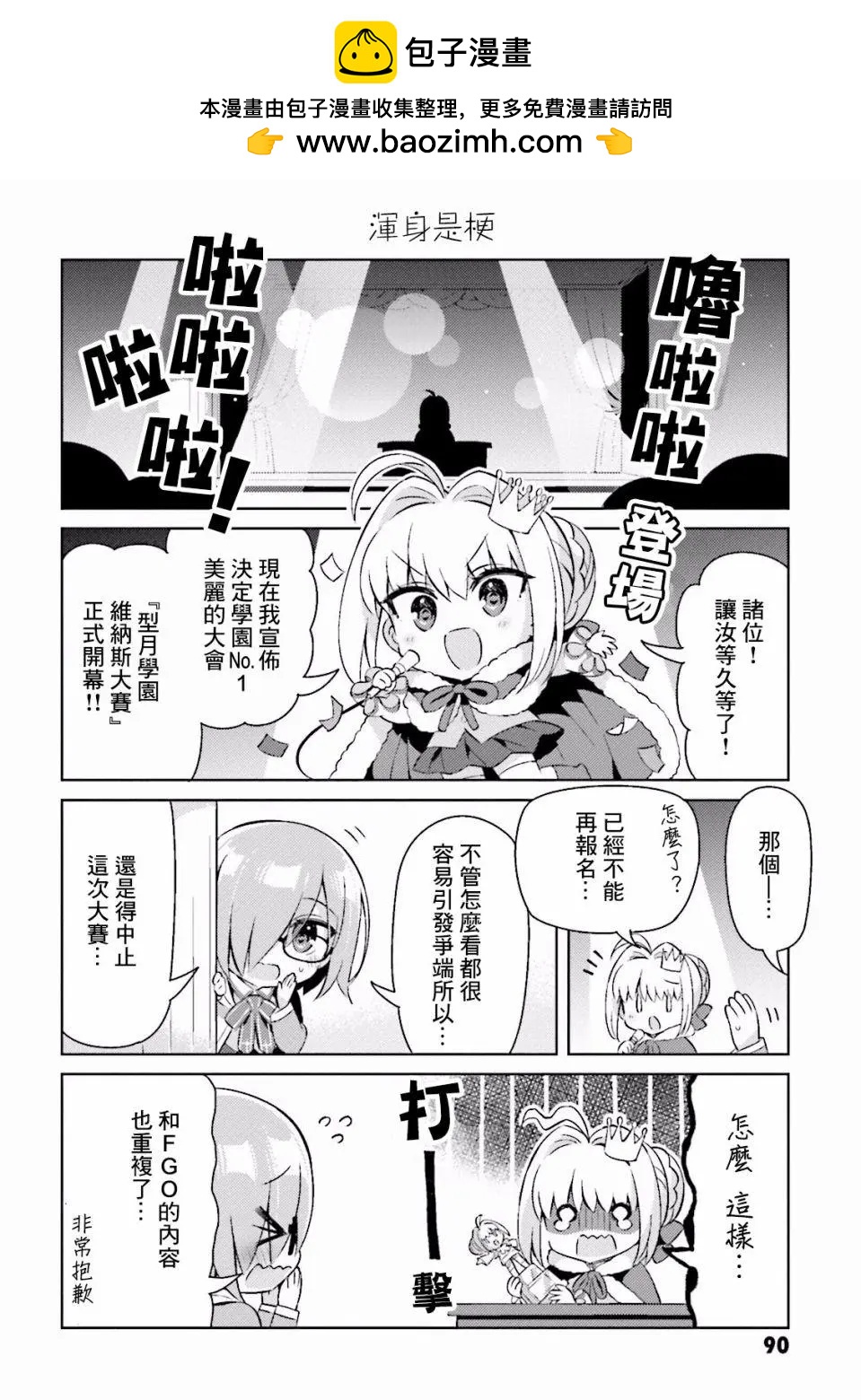 《TYPE-MOON学园迷你同乐会！》第43话 第2页