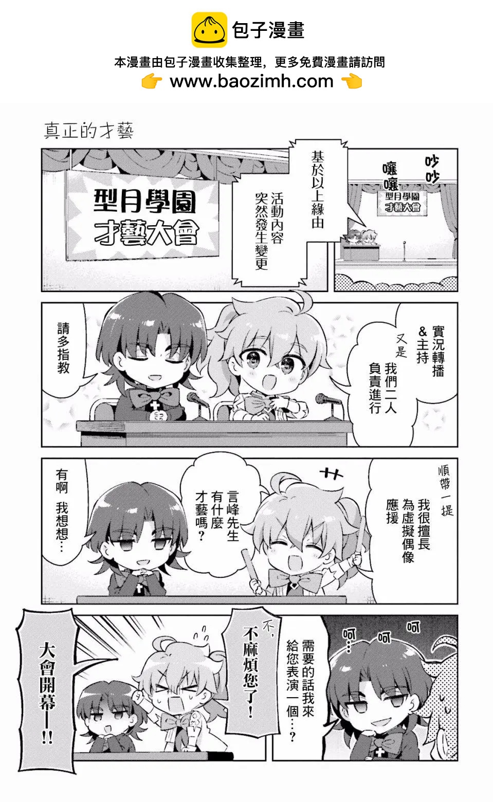 《TYPE-MOON学园迷你同乐会！》第43话 第3页