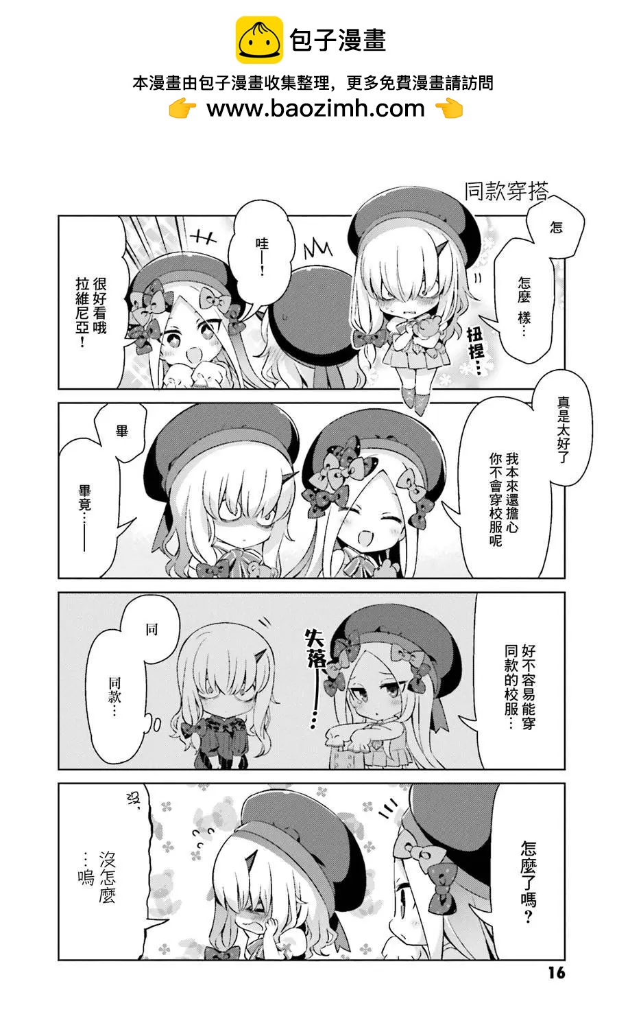 《TYPE-MOON学园迷你同乐会！》第46话 第2页