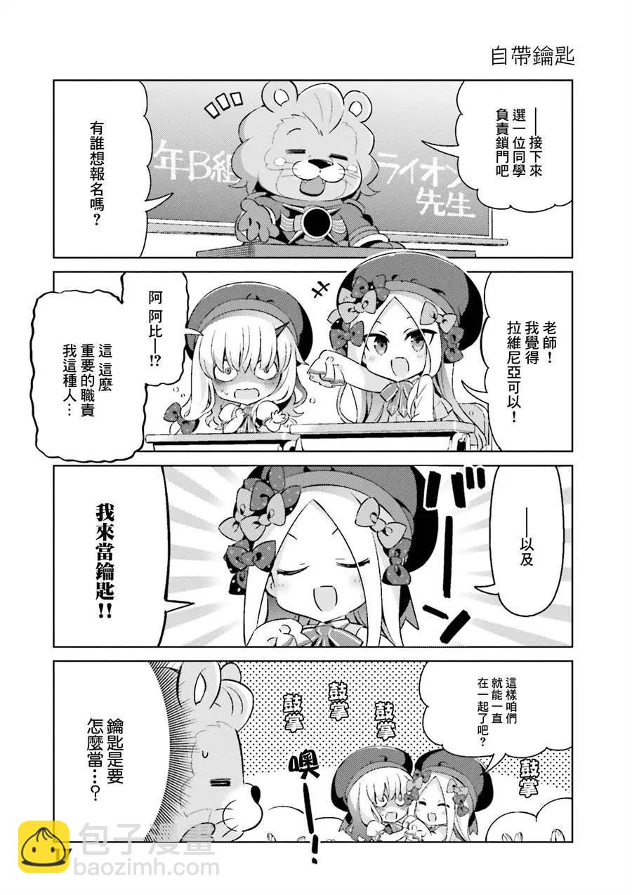 《TYPE-MOON学园迷你同乐会！》第46话 第3页