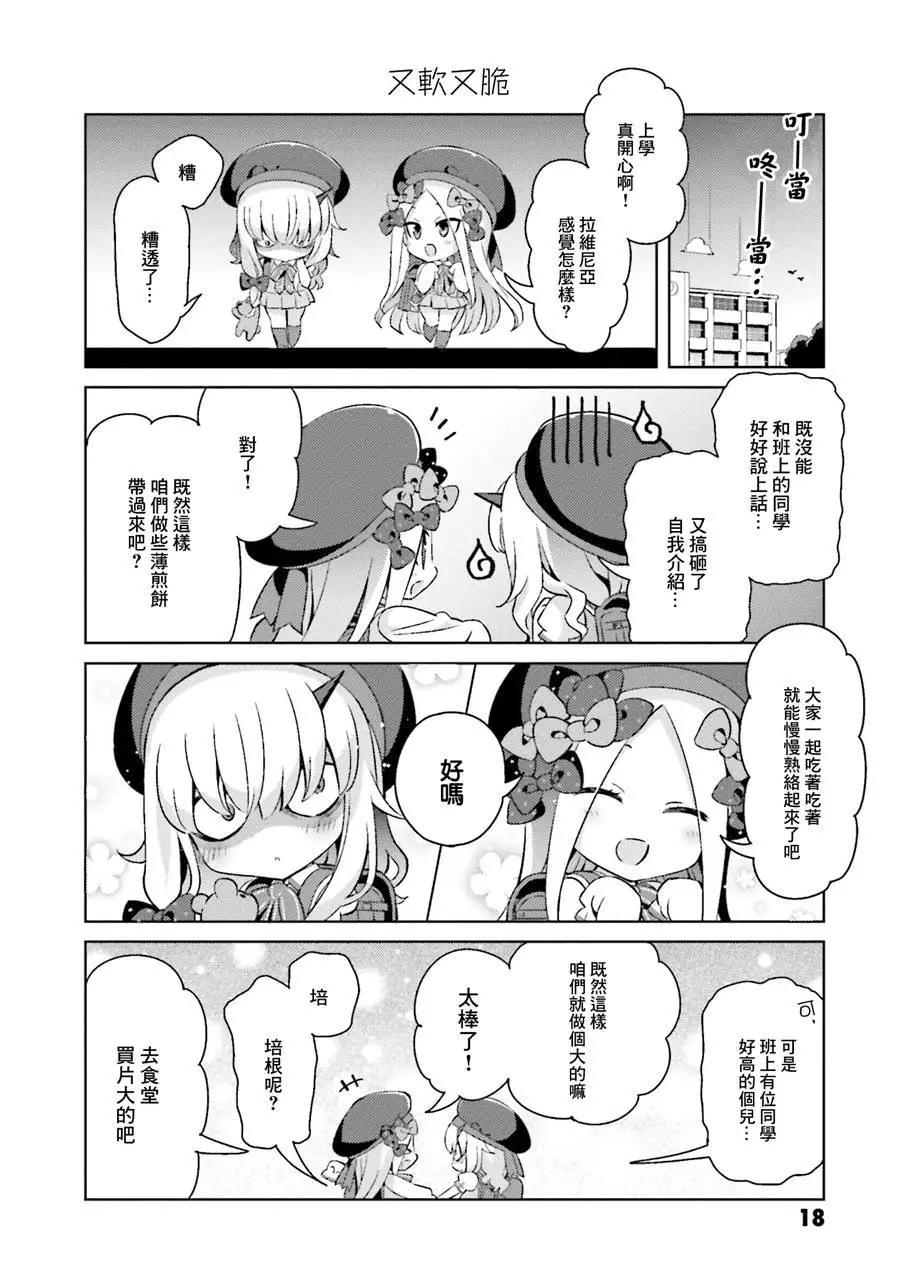 《TYPE-MOON学园迷你同乐会！》第46话 第4页