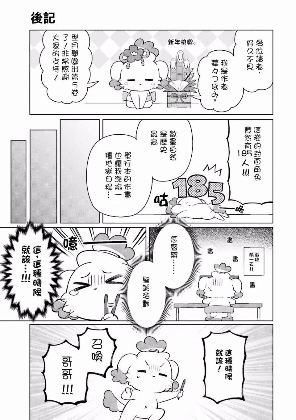 《TYPE-MOON学园迷你同乐会！》05卷后记 第1页