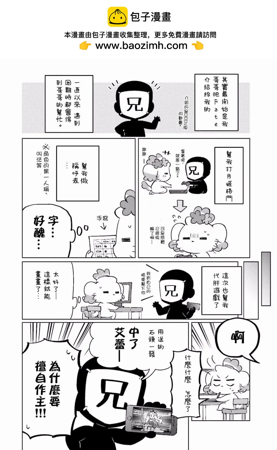 《TYPE-MOON学园迷你同乐会！》05卷后记 第2页