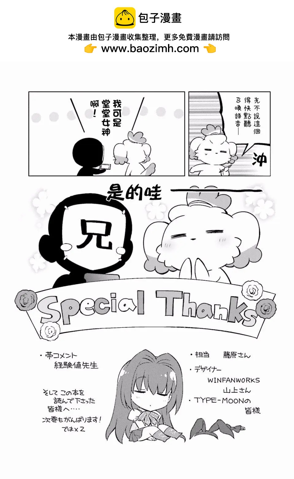 《TYPE-MOON学园迷你同乐会！》05卷后记 第3页