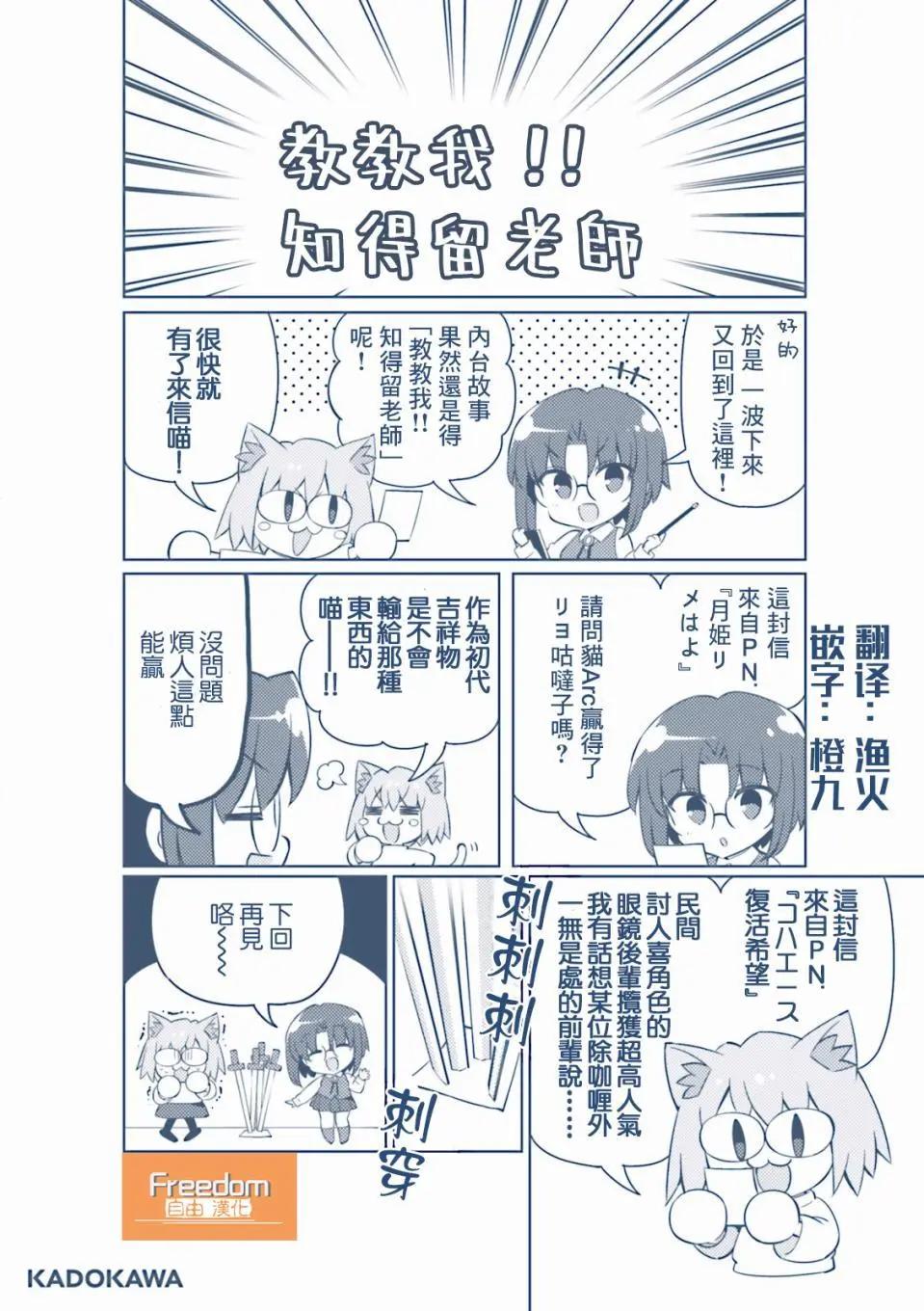 《TYPE-MOON学园迷你同乐会！》05卷后记 第5页