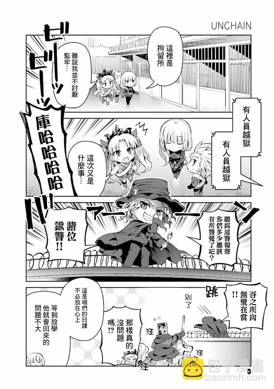 《TYPE-MOON学园迷你同乐会！》第45话 第10页