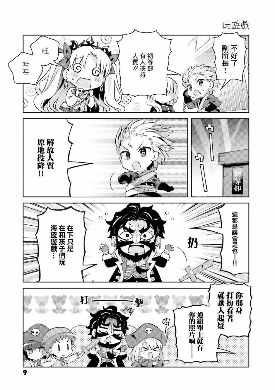 《TYPE-MOON学园迷你同乐会！》第45话 第11页