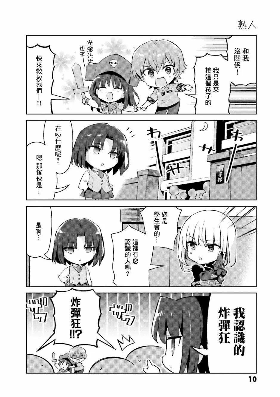 《TYPE-MOON学园迷你同乐会！》第45话 第12页