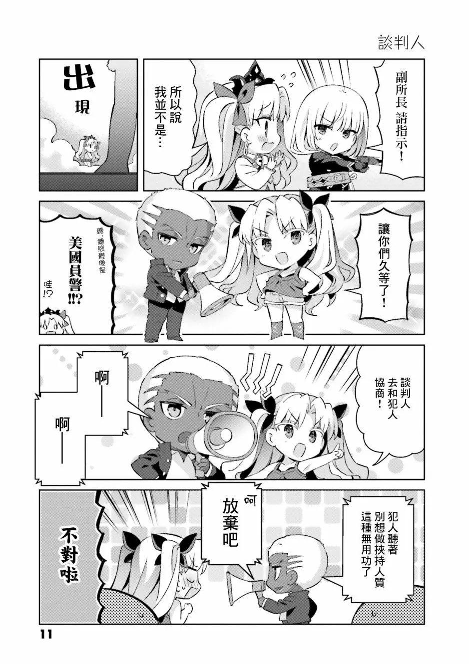 《TYPE-MOON学园迷你同乐会！》第45话 第13页