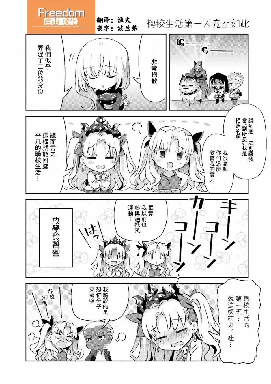 《TYPE-MOON学园迷你同乐会！》第45话 第14页