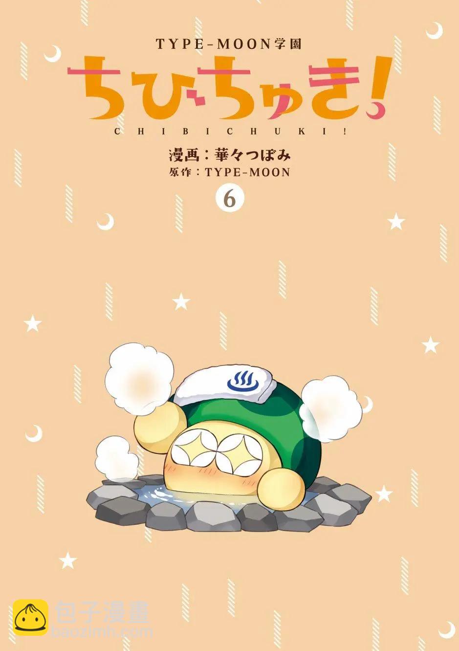 《TYPE-MOON学园迷你同乐会！》第45话 第3页