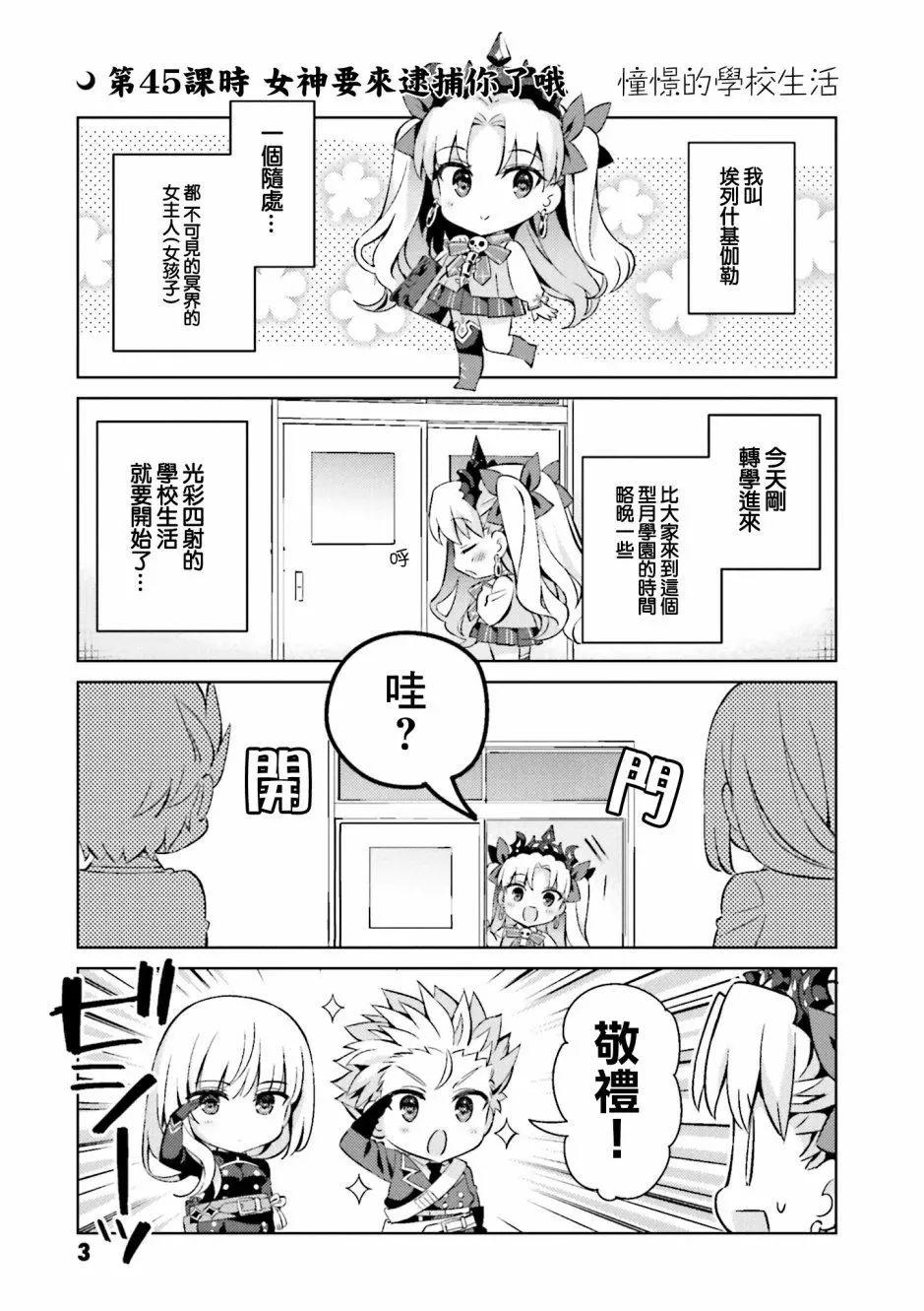 《TYPE-MOON学园迷你同乐会！》第45话 第5页