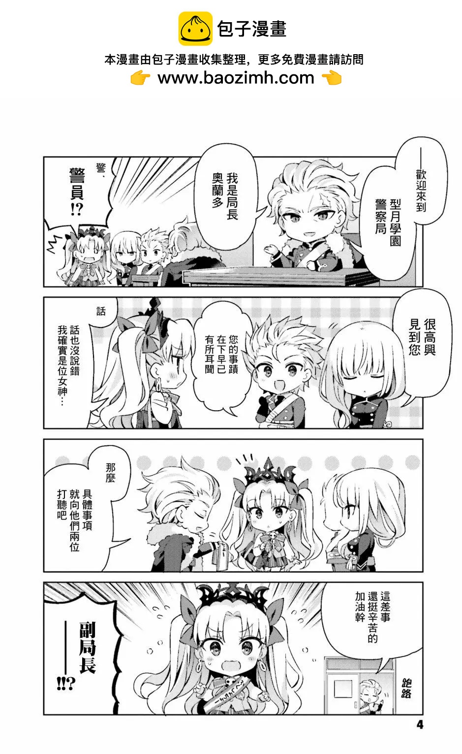 《TYPE-MOON学园迷你同乐会！》第45话 第6页