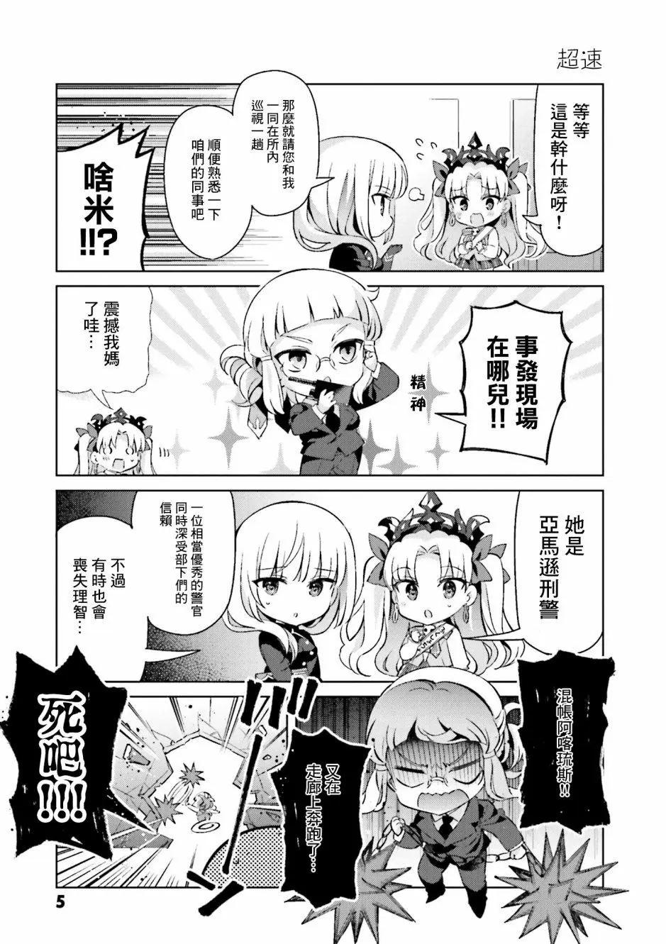 《TYPE-MOON学园迷你同乐会！》第45话 第7页