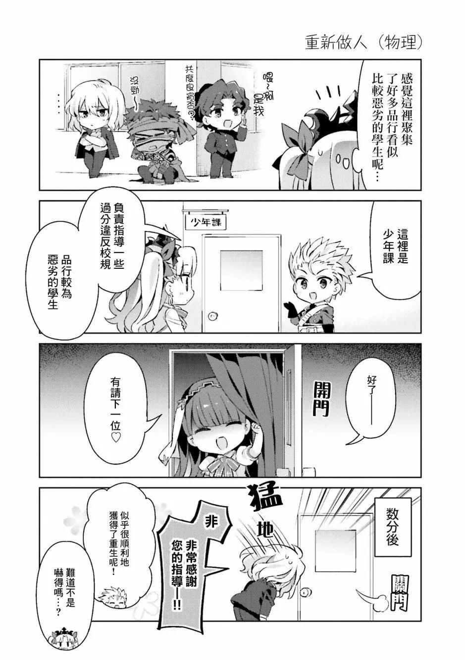 《TYPE-MOON学园迷你同乐会！》第45话 第9页