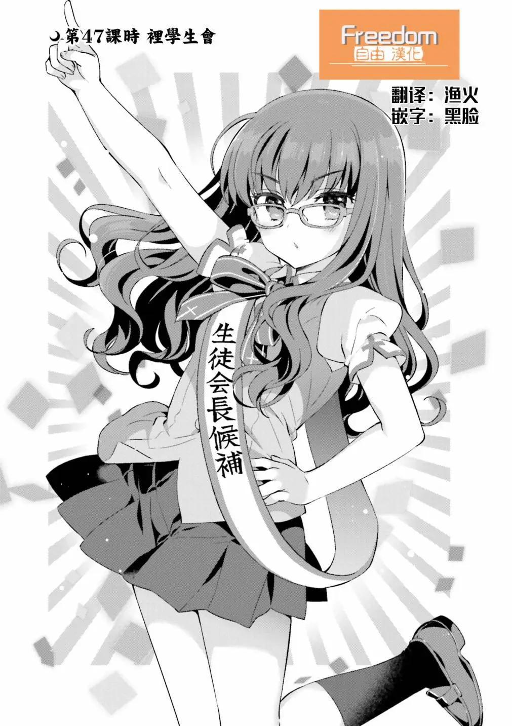 《TYPE-MOON学园迷你同乐会！》第47话 第1页
