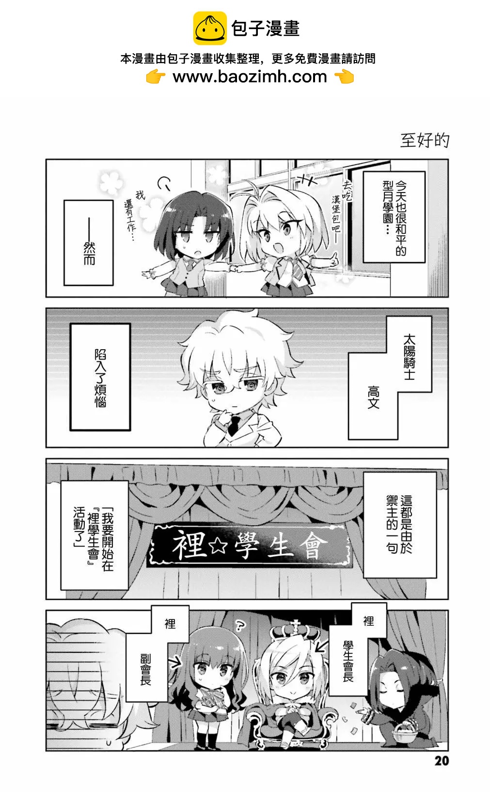 《TYPE-MOON学园迷你同乐会！》第47话 第2页