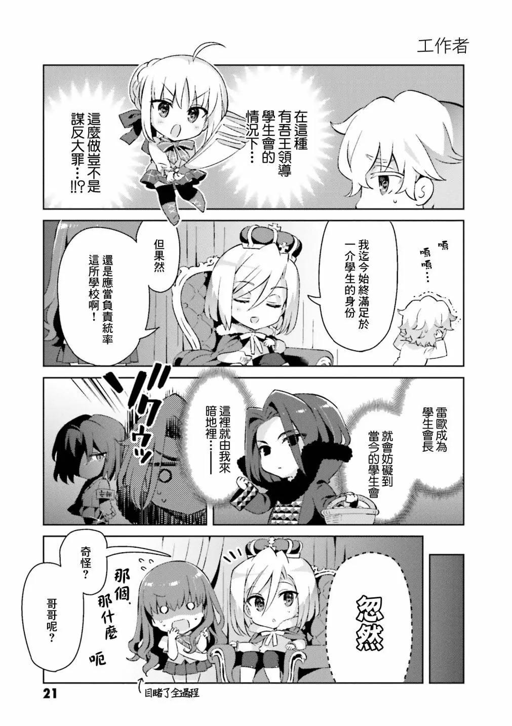 《TYPE-MOON学园迷你同乐会！》第47话 第3页